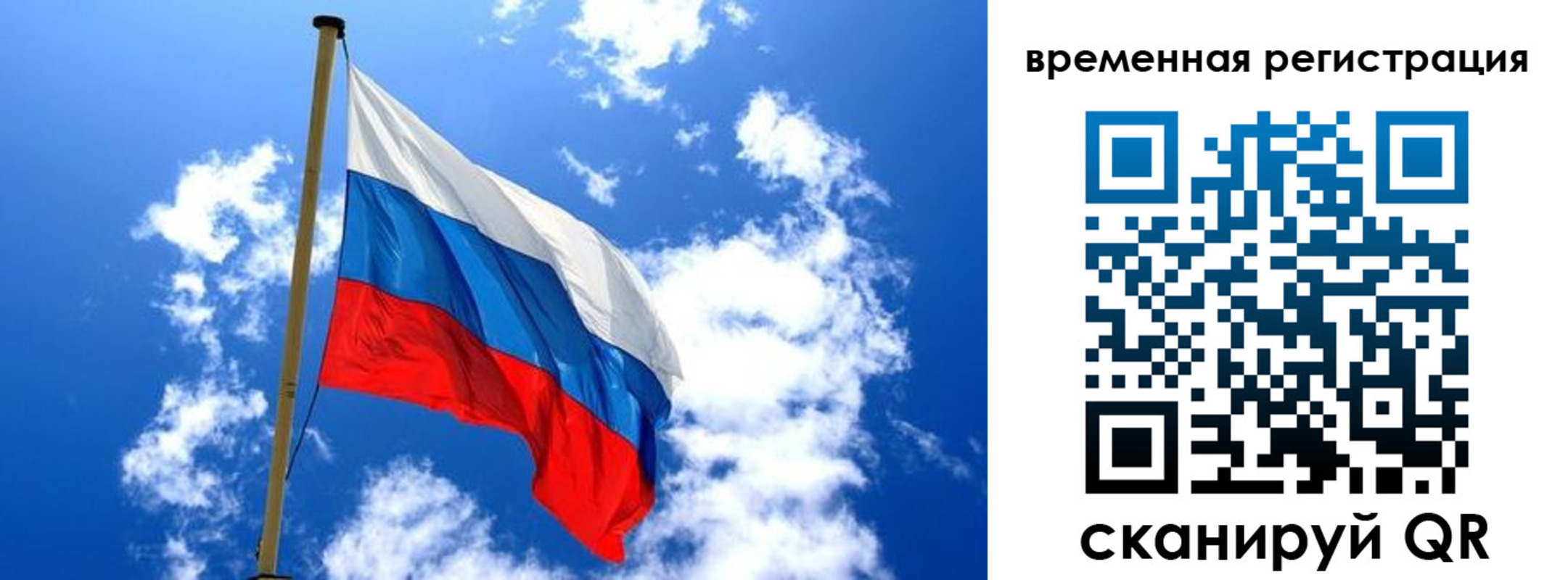 временная регистрация недорого в Барнауле